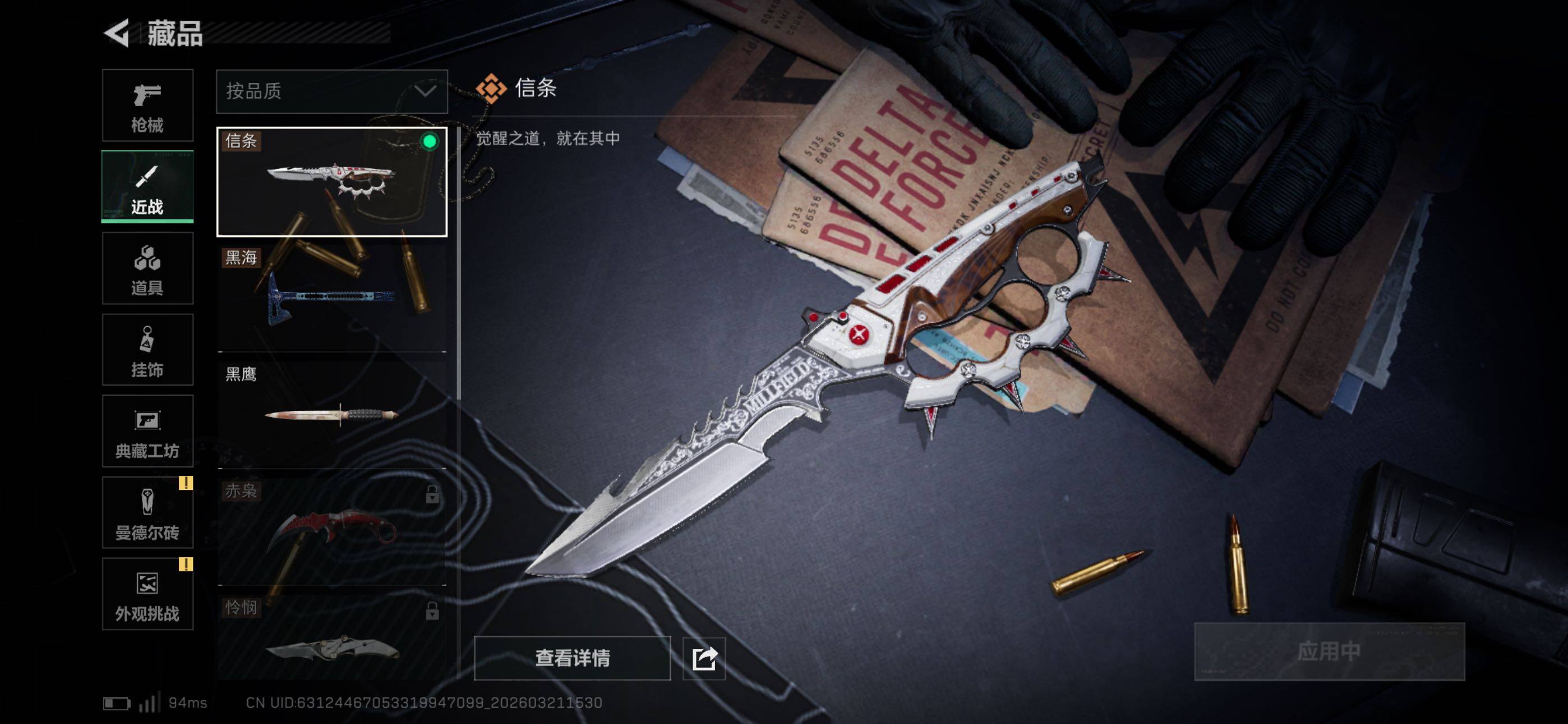 SJZCMW480091三角洲行动账号详情图8