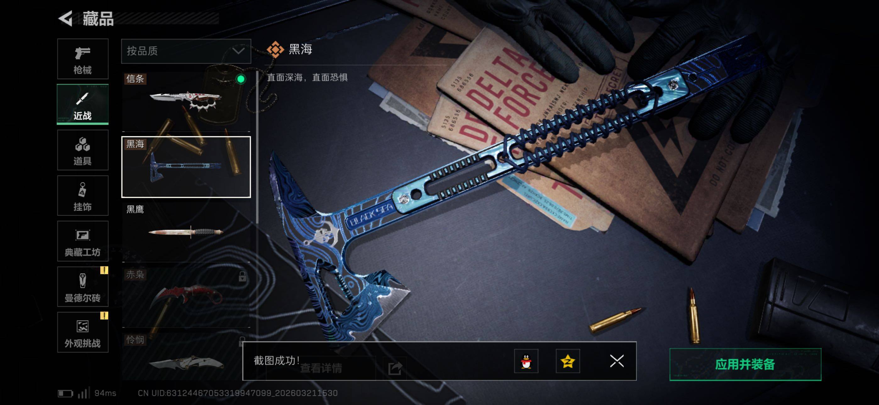 SJZCMW480091三角洲行动账号详情图9