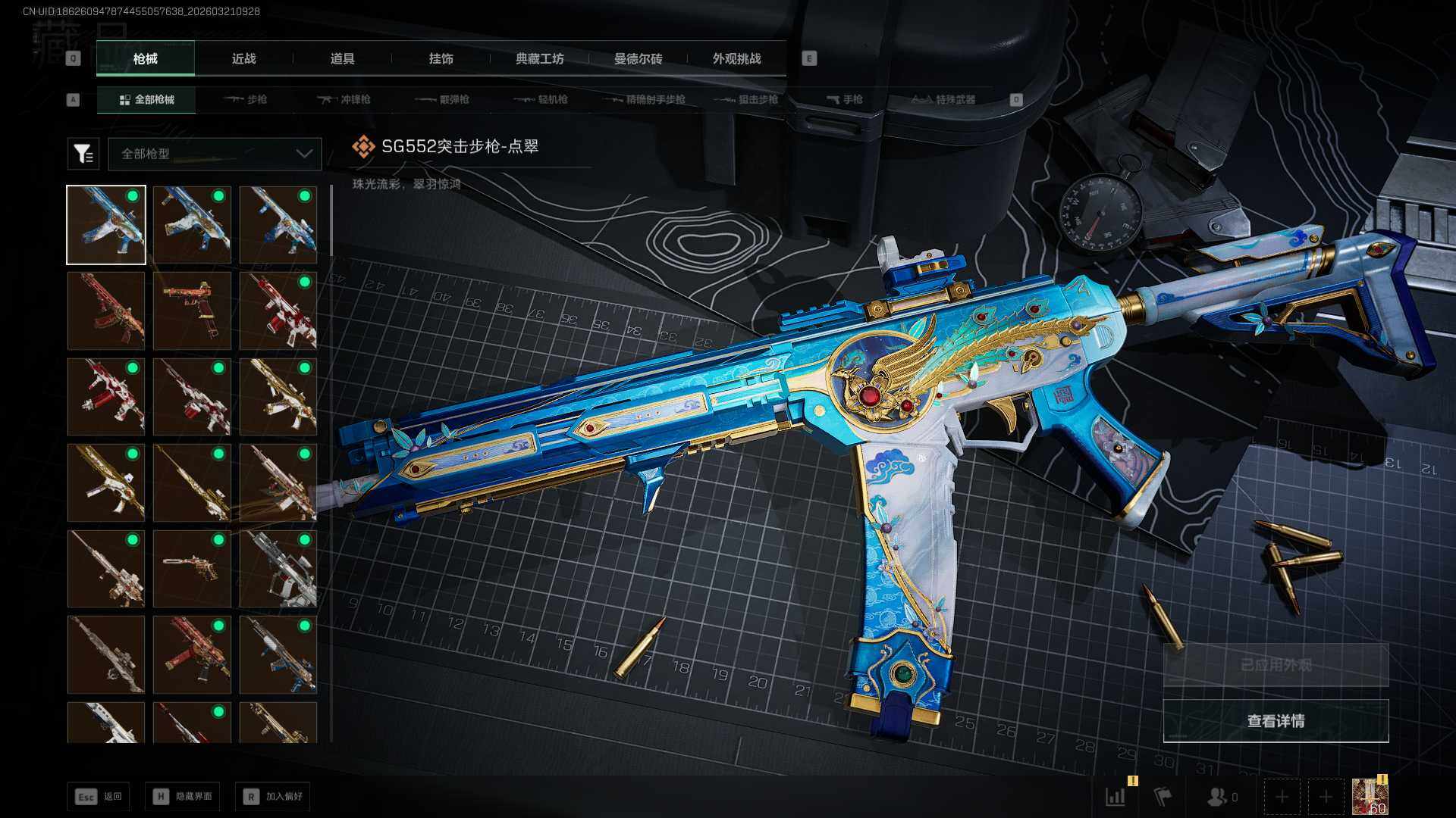 SJZQM475711三角洲行动账号详情图11