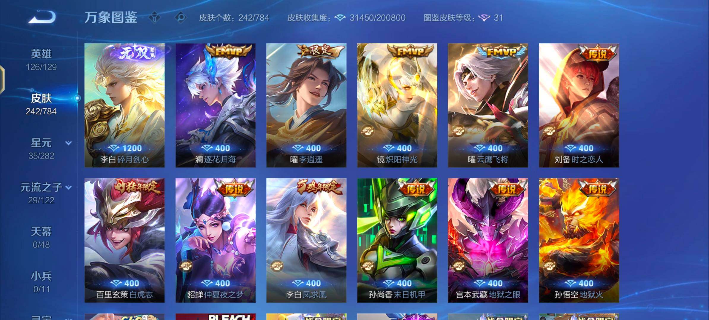 WZLX4246164王者荣耀账号详情图6