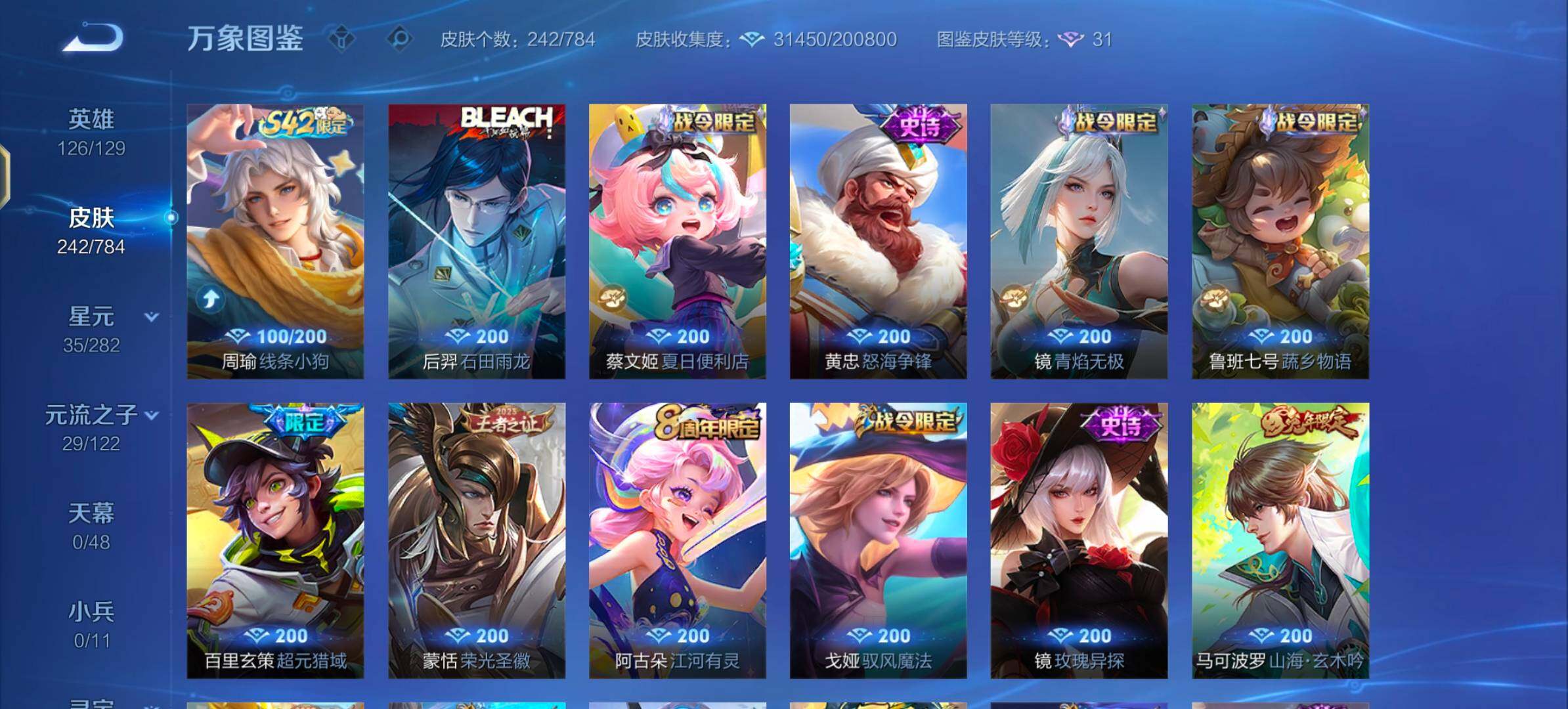 WZLX4246164王者荣耀账号详情图7