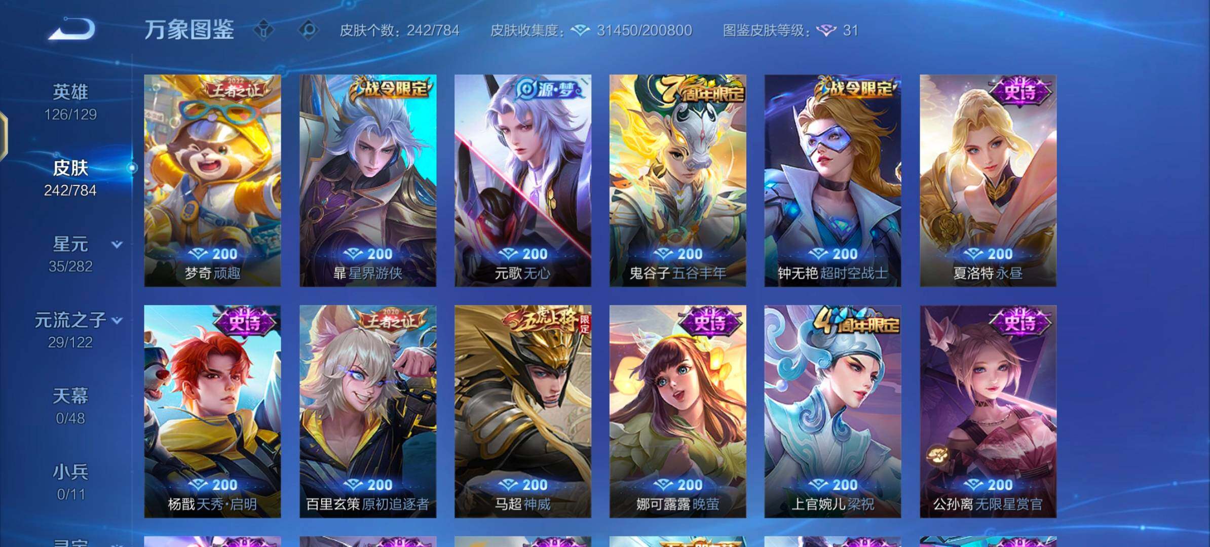 WZLX4246164王者荣耀账号详情图8