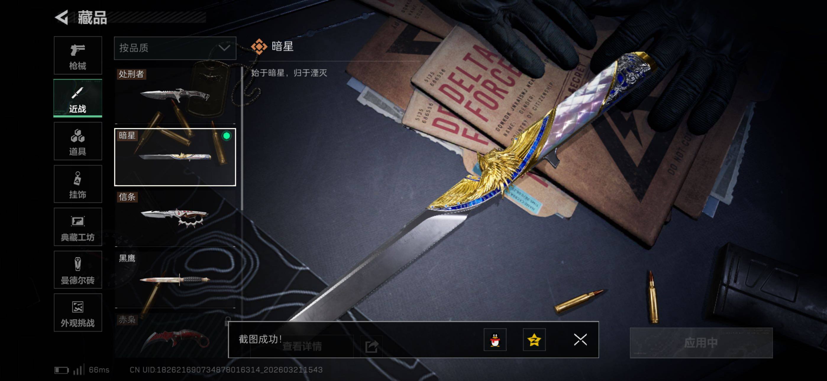 SJZCMW480111三角洲行动账号详情图9