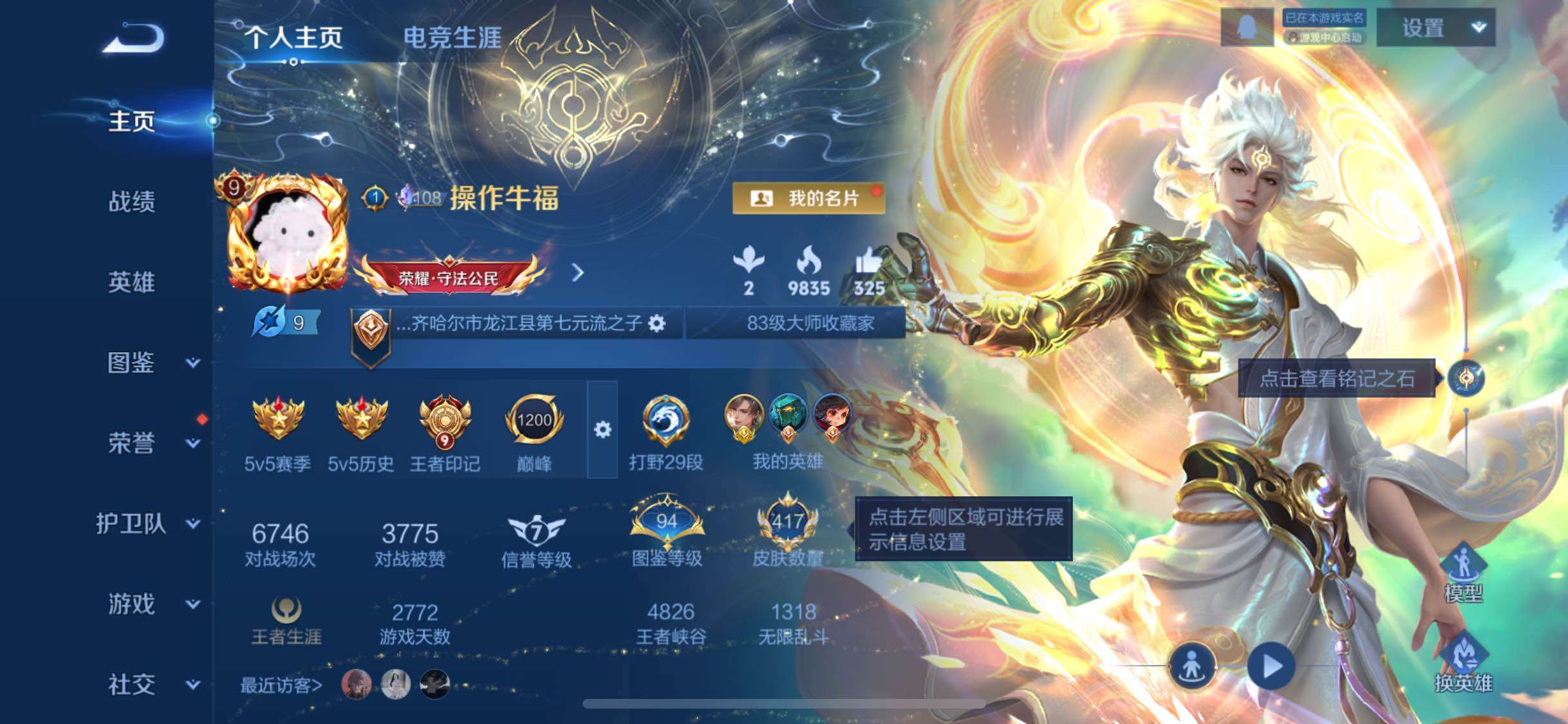 WZLX4246158王者荣耀账号详情图2