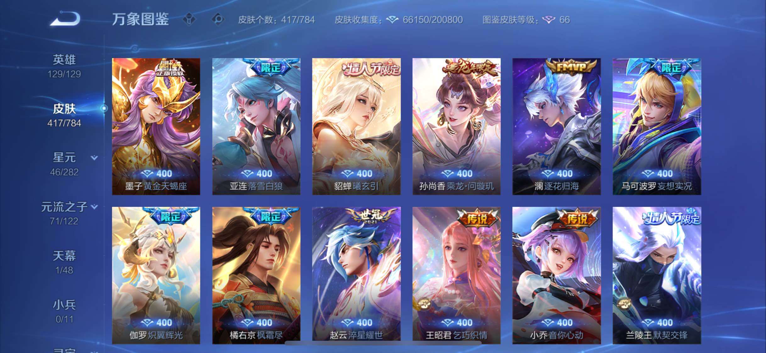 WZLX4246158王者荣耀账号详情图7