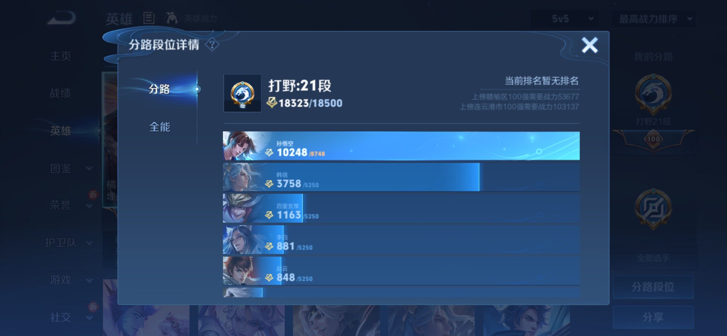 WZCMY4248585王者荣耀账号详情图4 WZCMY4248585王者荣耀账号详情图4