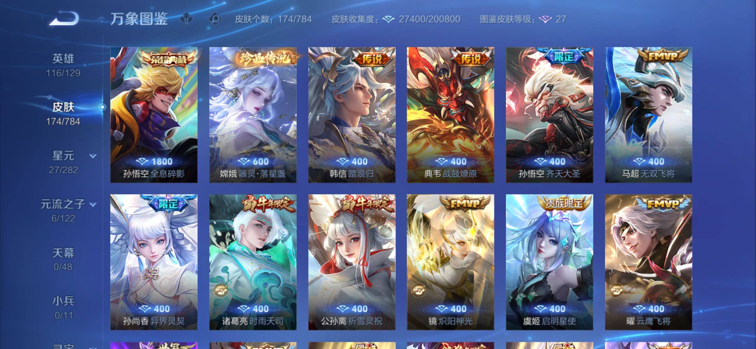 WZCMY4248585王者荣耀账号详情图7 WZCMY4248585王者荣耀账号详情图7