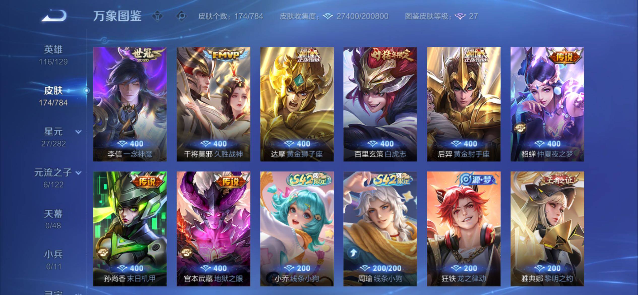 WZCMY4248585王者荣耀账号详情图8 WZCMY4248585王者荣耀账号详情图8