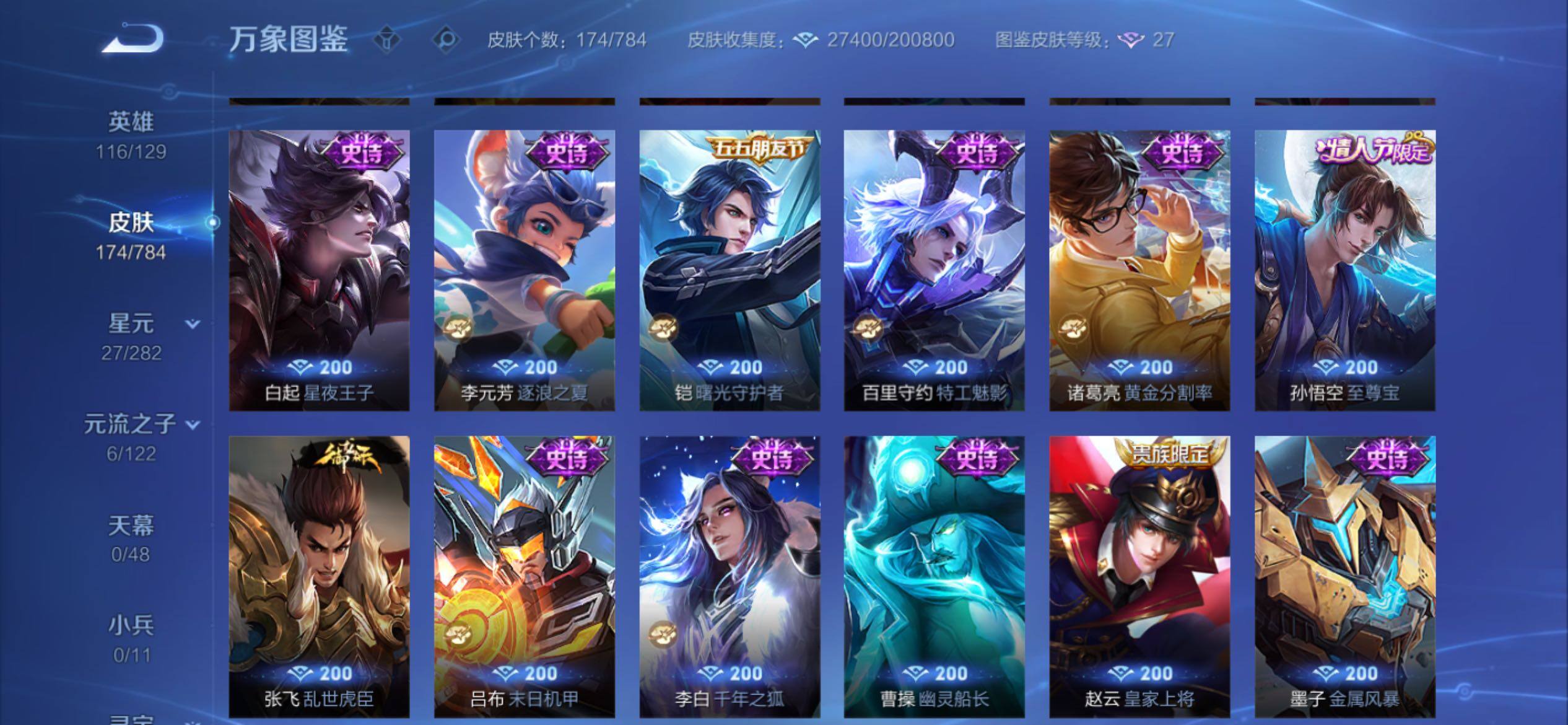 WZCMY4248585王者荣耀账号详情图11 WZCMY4248585王者荣耀账号详情图11