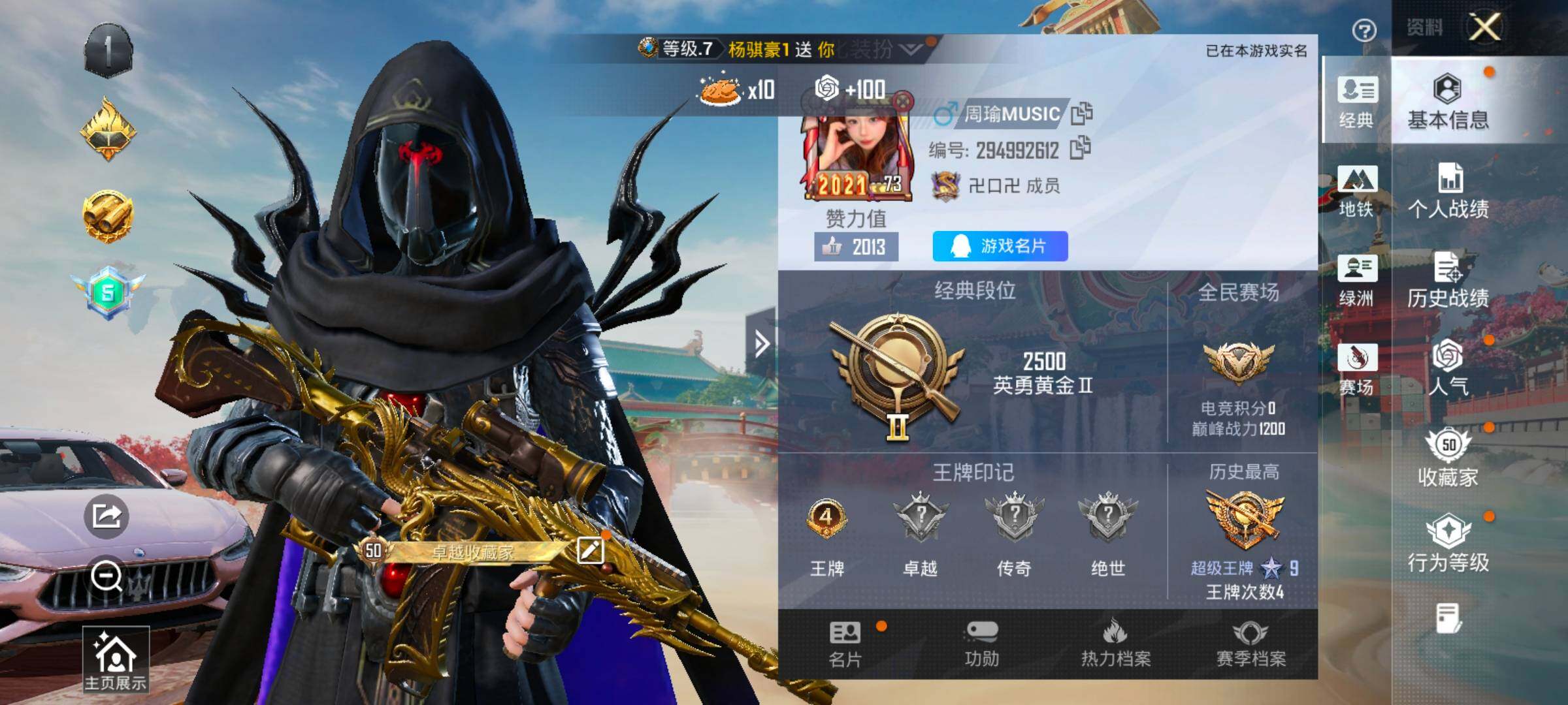 HPLX4137406和平精英账号详情图2 HPLX4137406和平精英账号详情图2