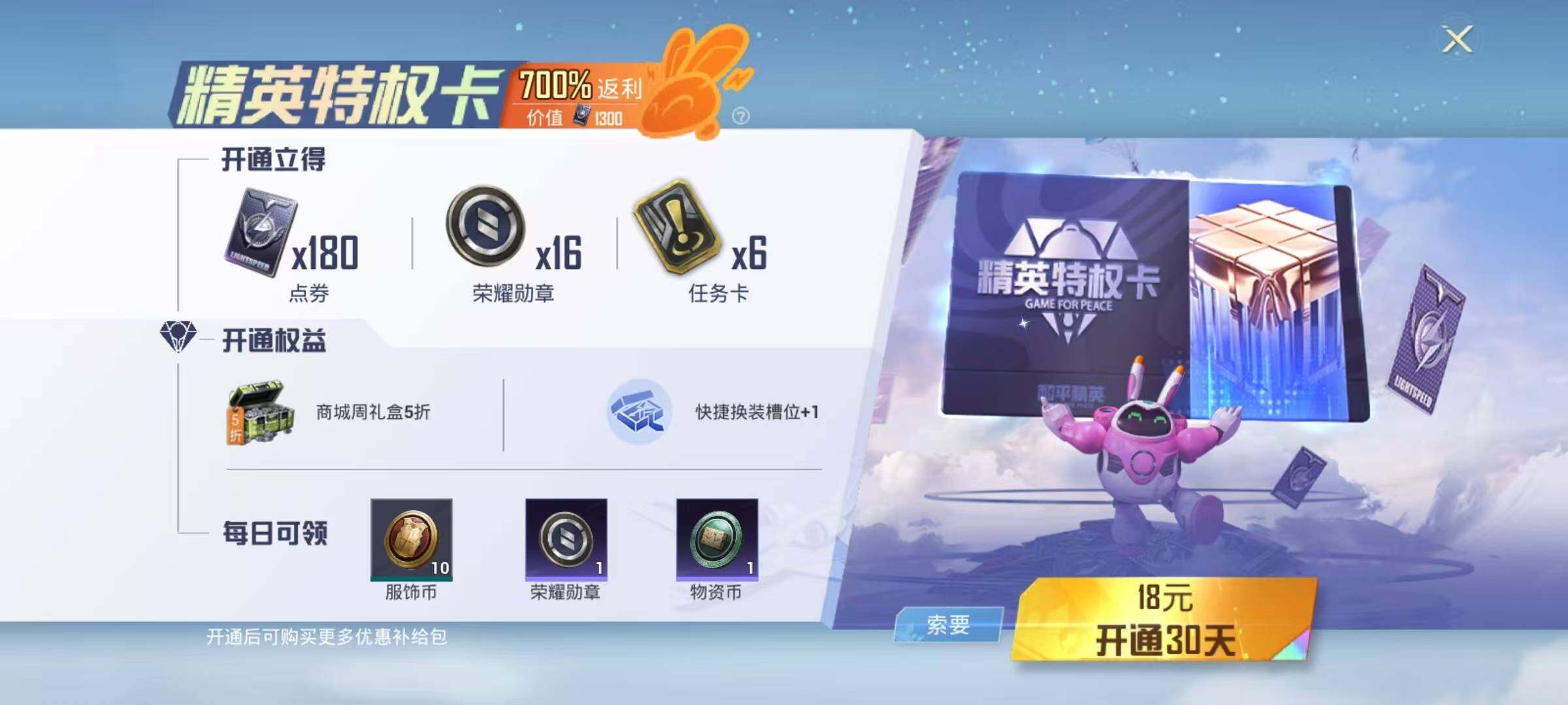 HPEY4137014和平精英账号详情图14