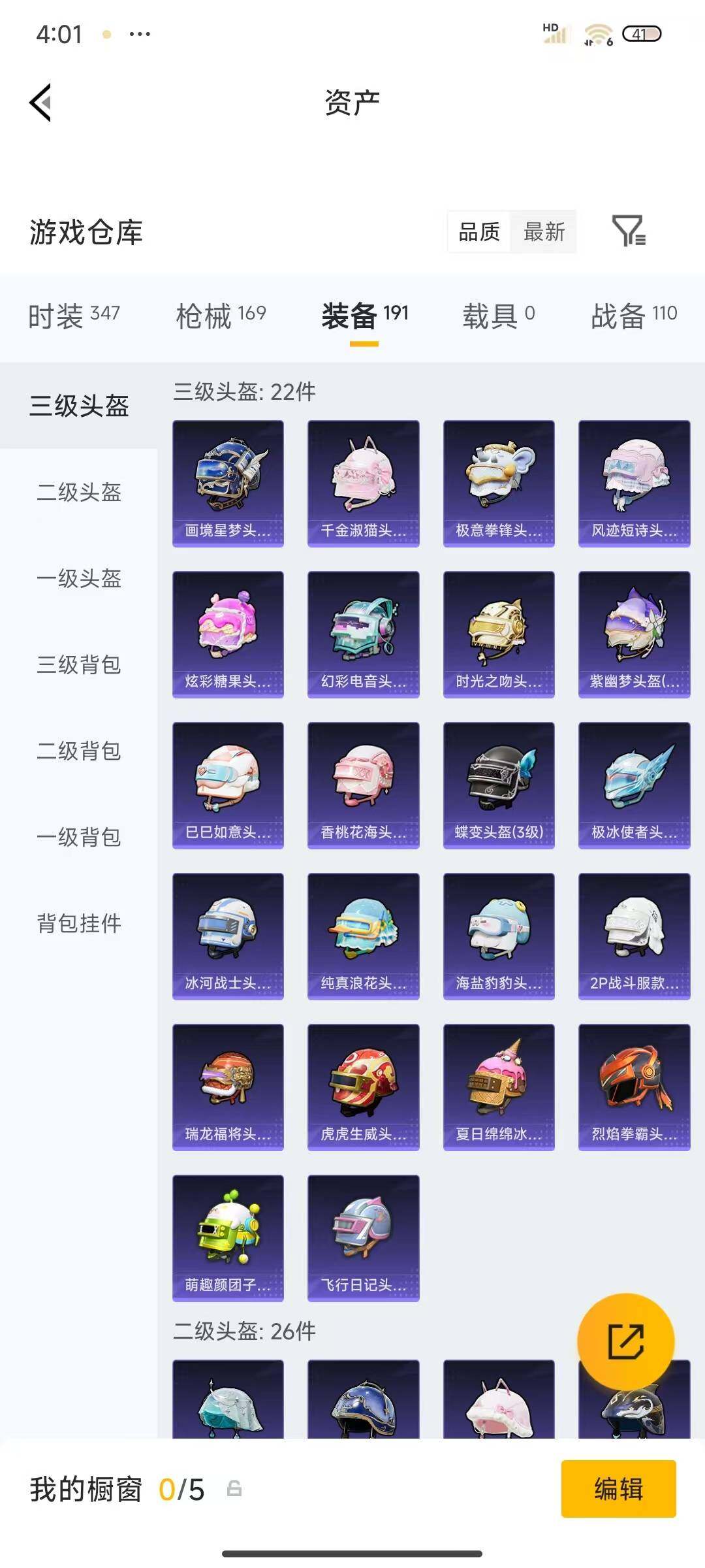 HPEY4137014和平精英账号详情图18