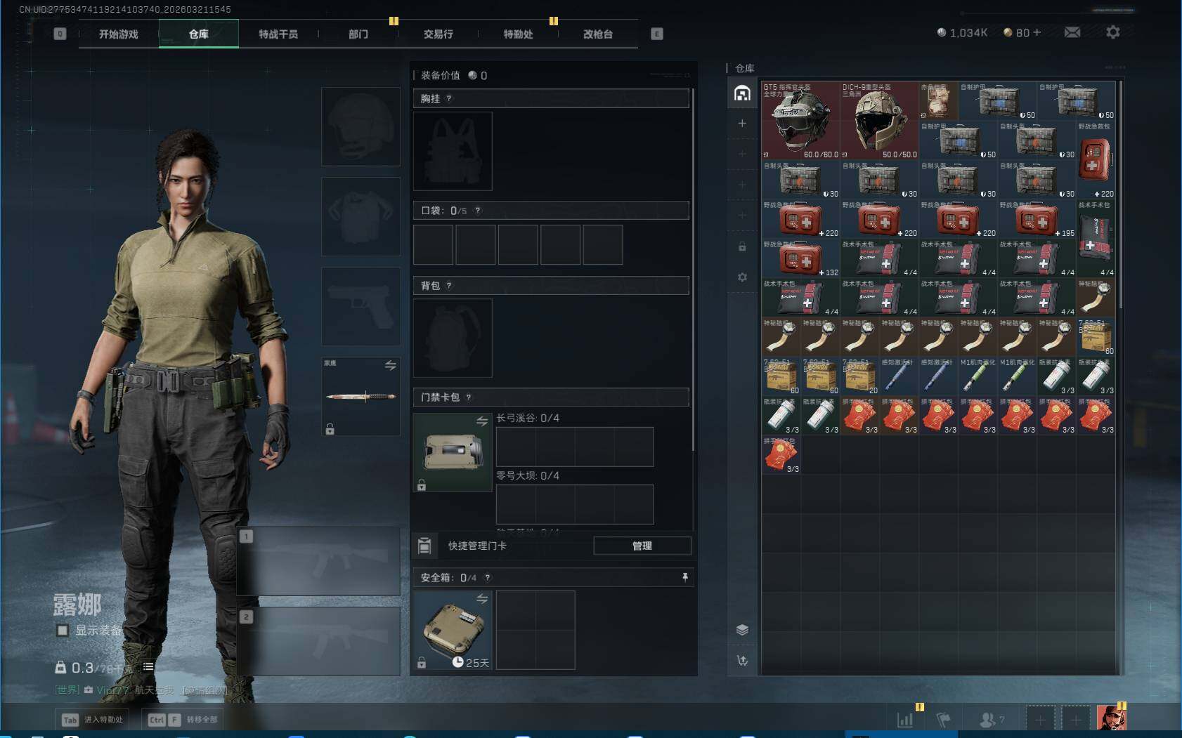 SJZQM475706三角洲行动账号详情图8