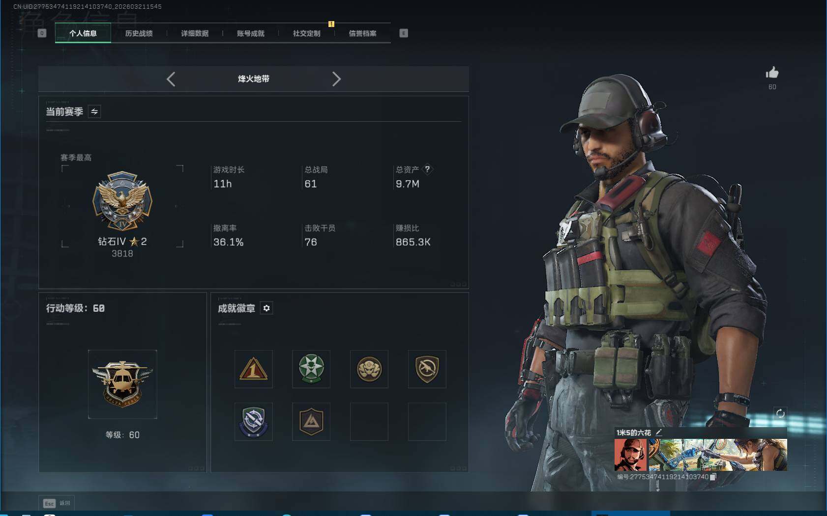 SJZQM475706三角洲行动账号详情图9