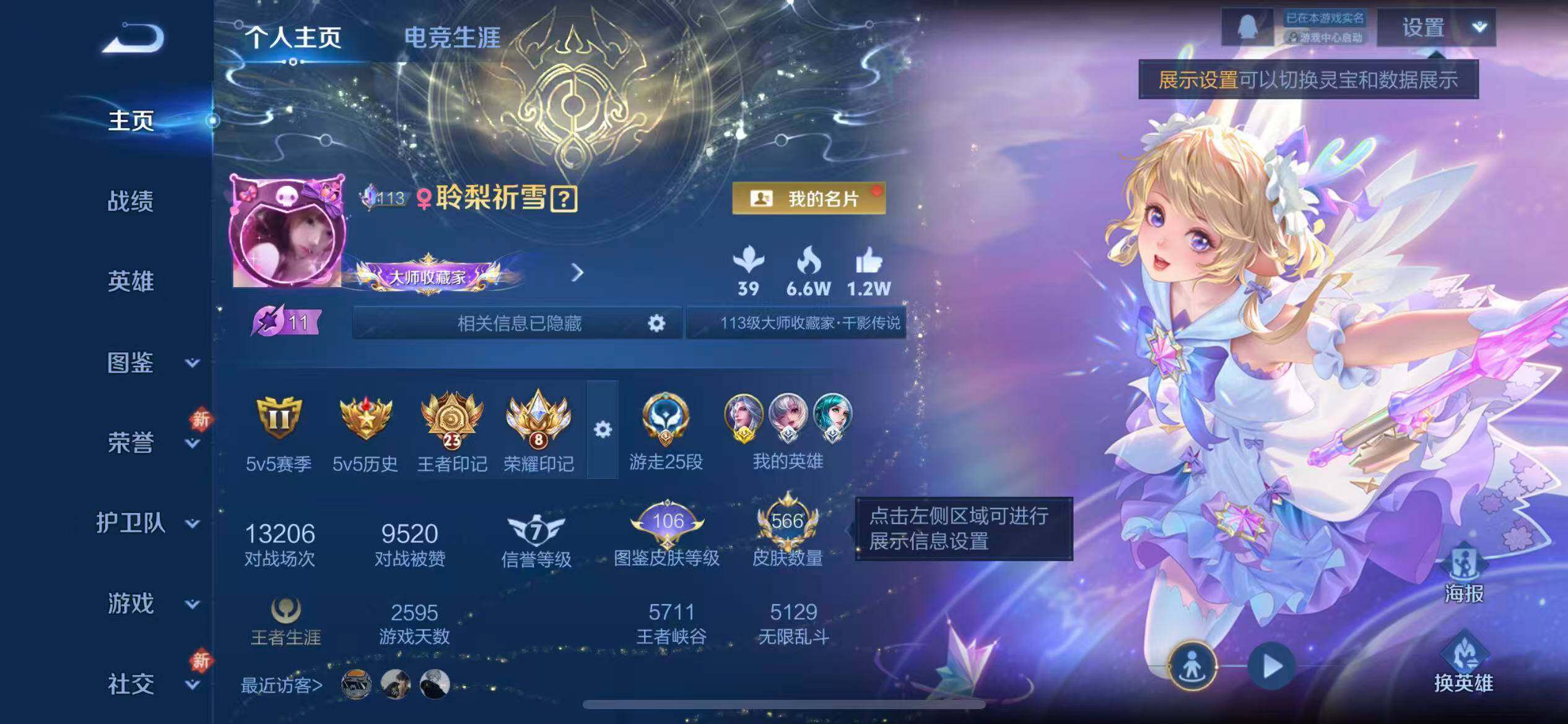 WZLX4247321王者荣耀账号详情图2