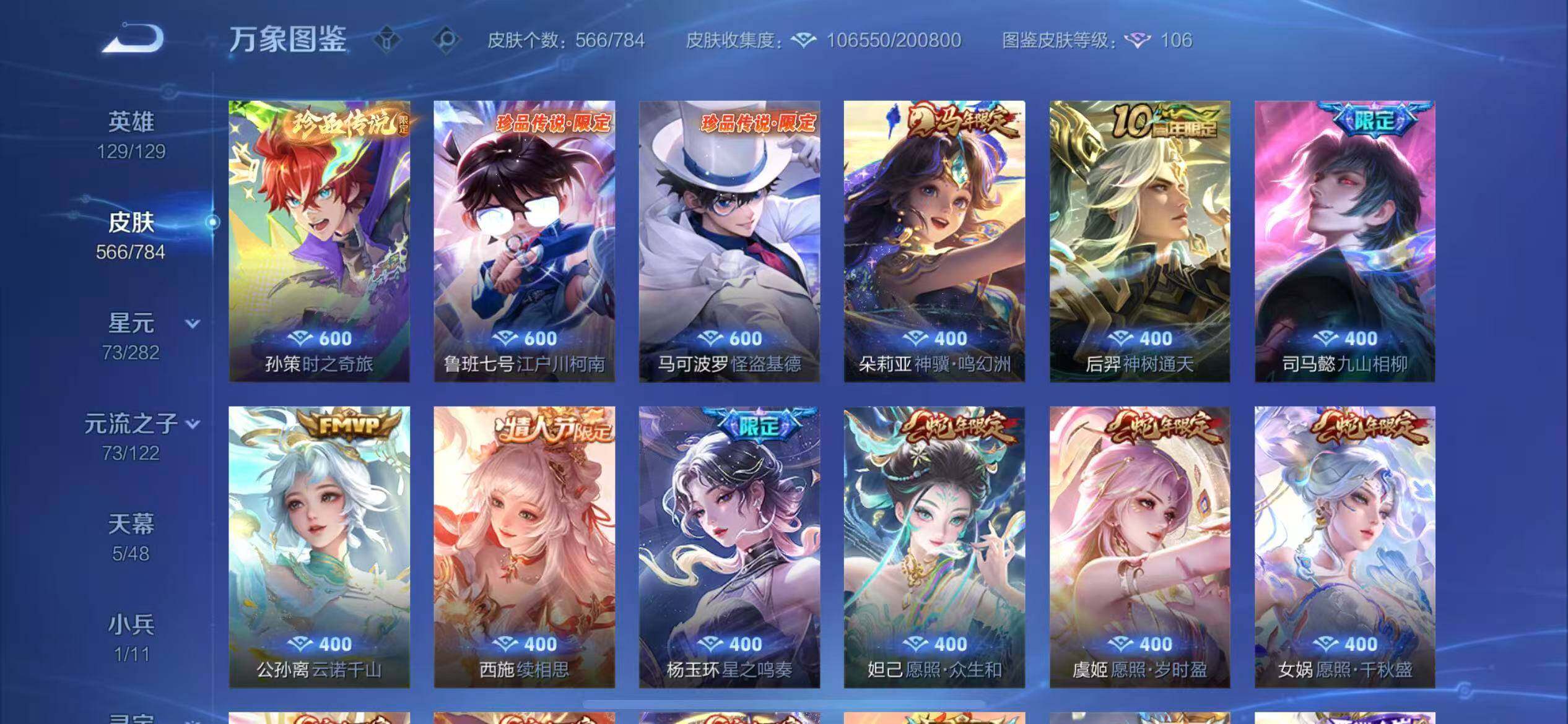 WZLX4247321王者荣耀账号详情图13