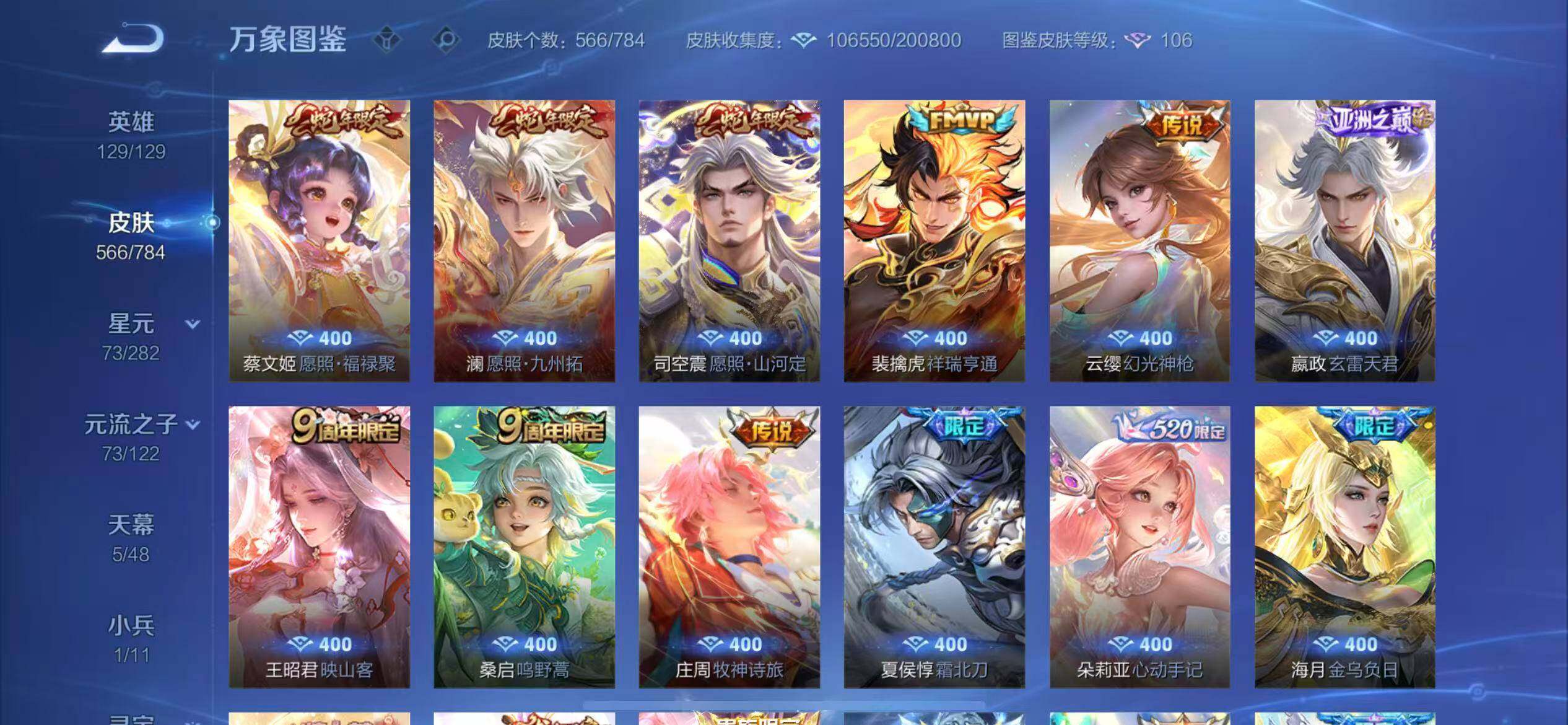 WZLX4247321王者荣耀账号详情图14