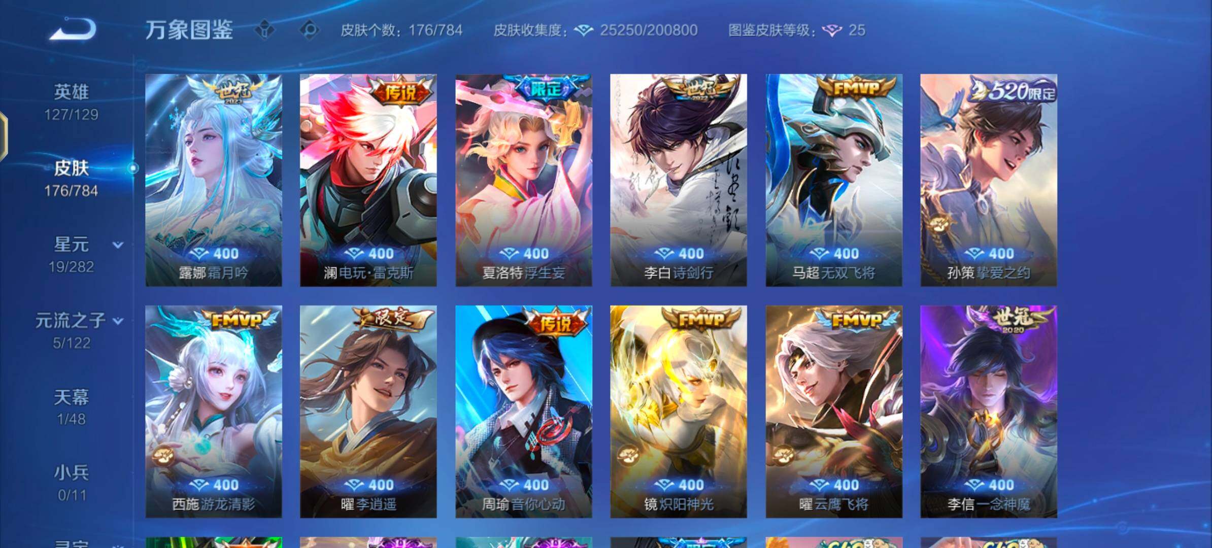 WZLX4246151王者荣耀账号详情图6 WZLX4246151王者荣耀账号详情图6