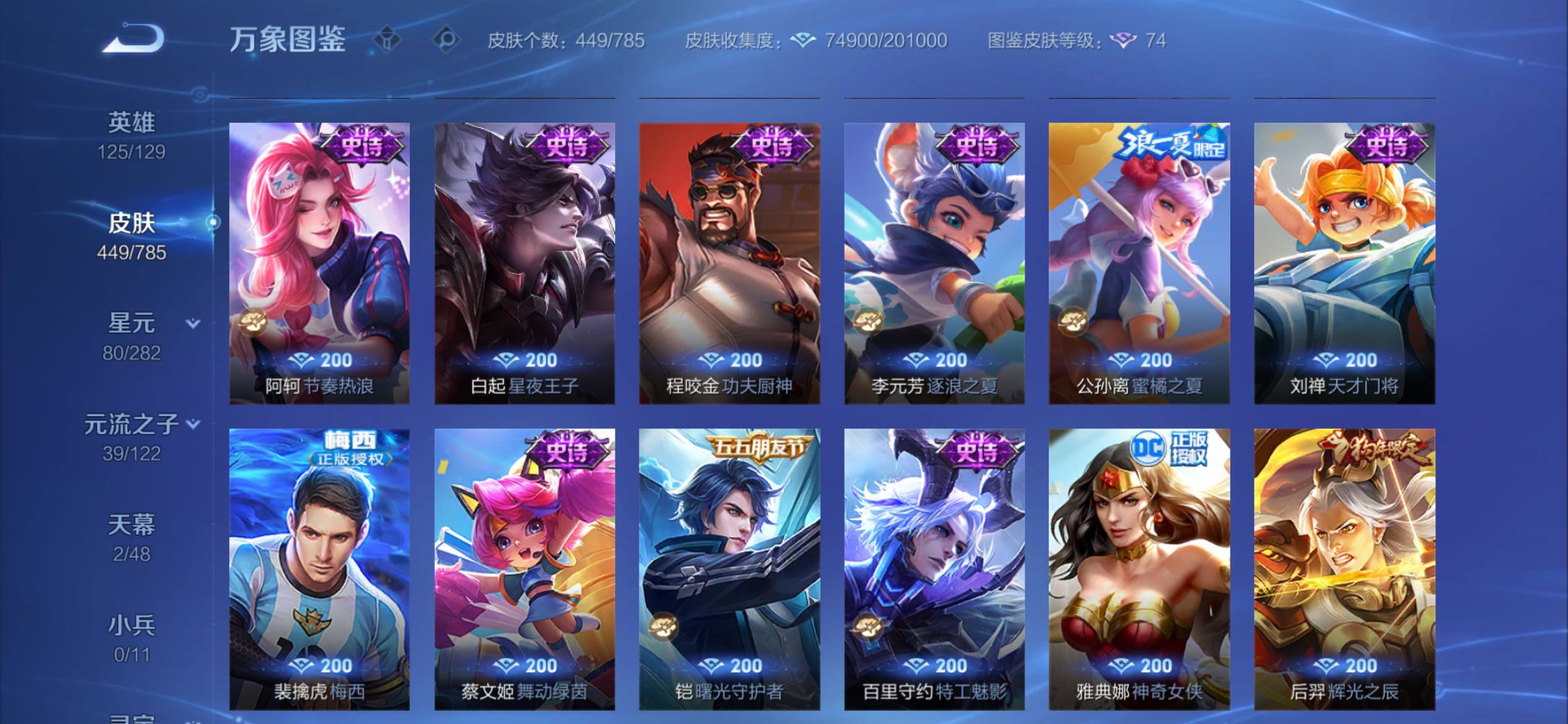 WZCMY4248595王者荣耀账号详情图17