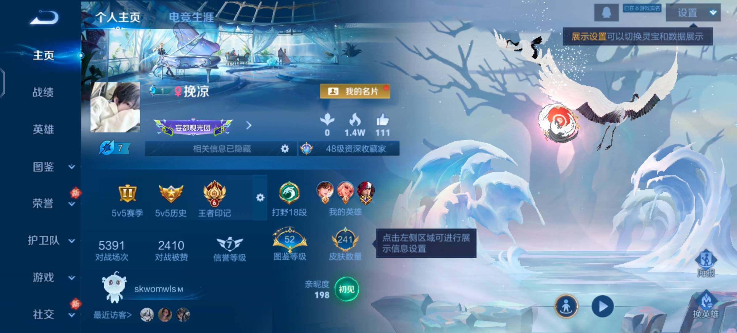 WZLX4246145王者荣耀账号详情图2