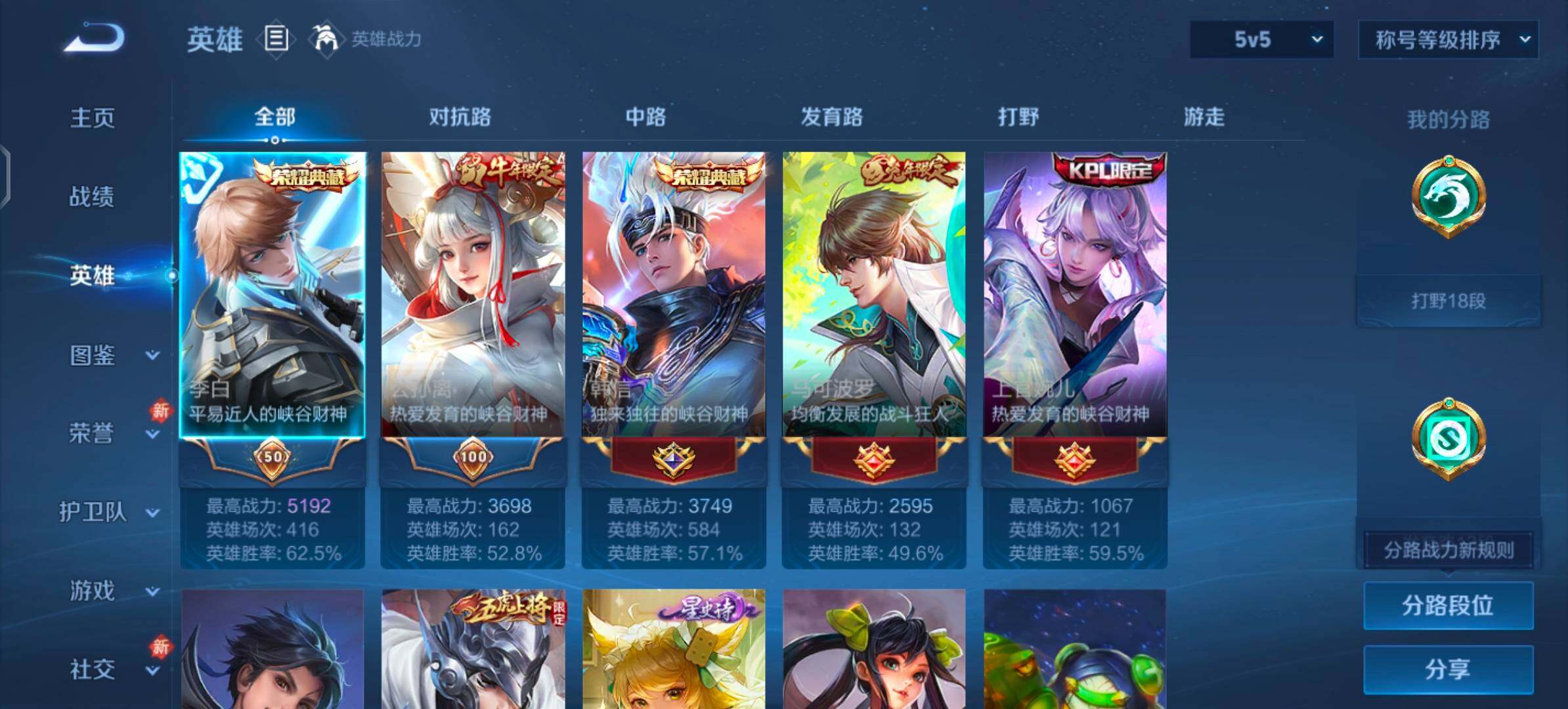 WZLX4246145王者荣耀账号详情图3