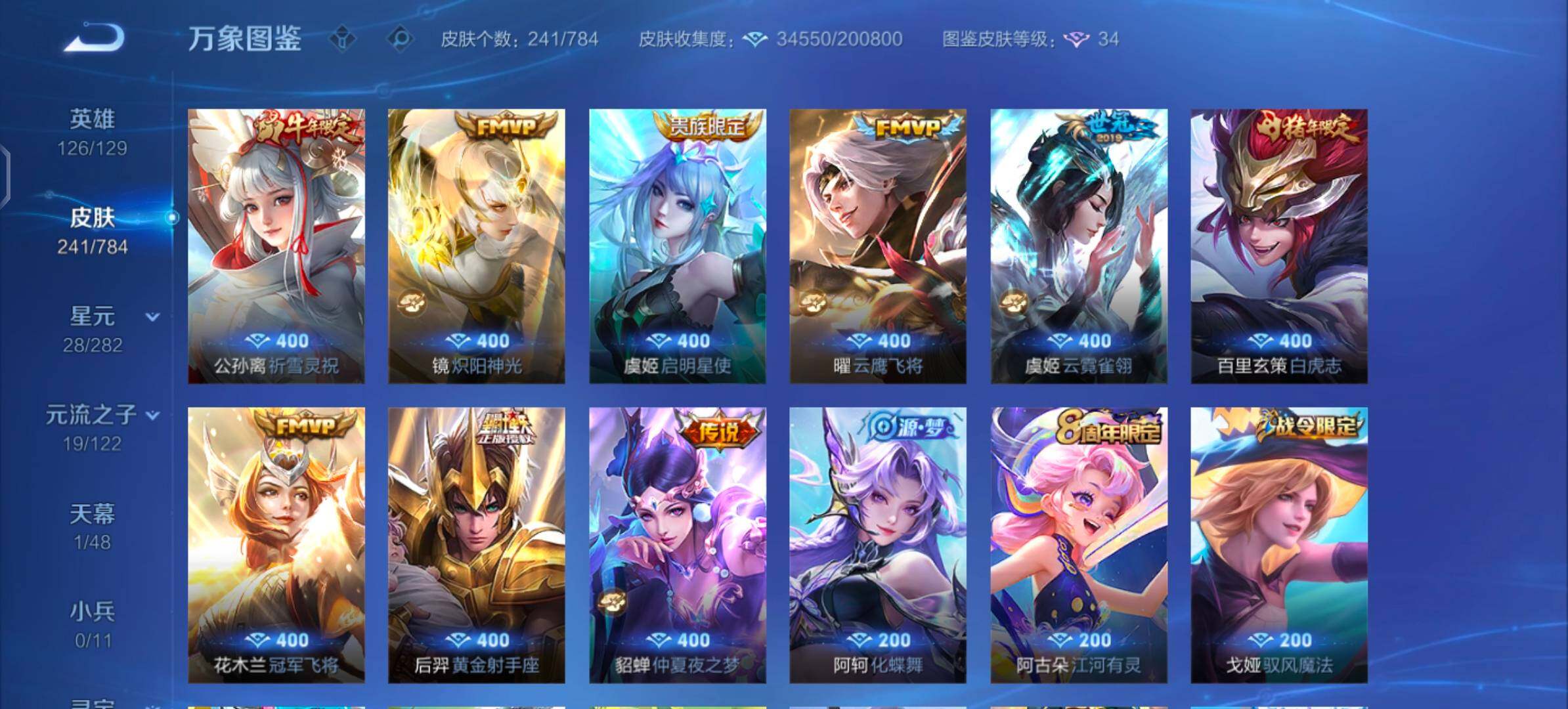 WZLX4246145王者荣耀账号详情图7