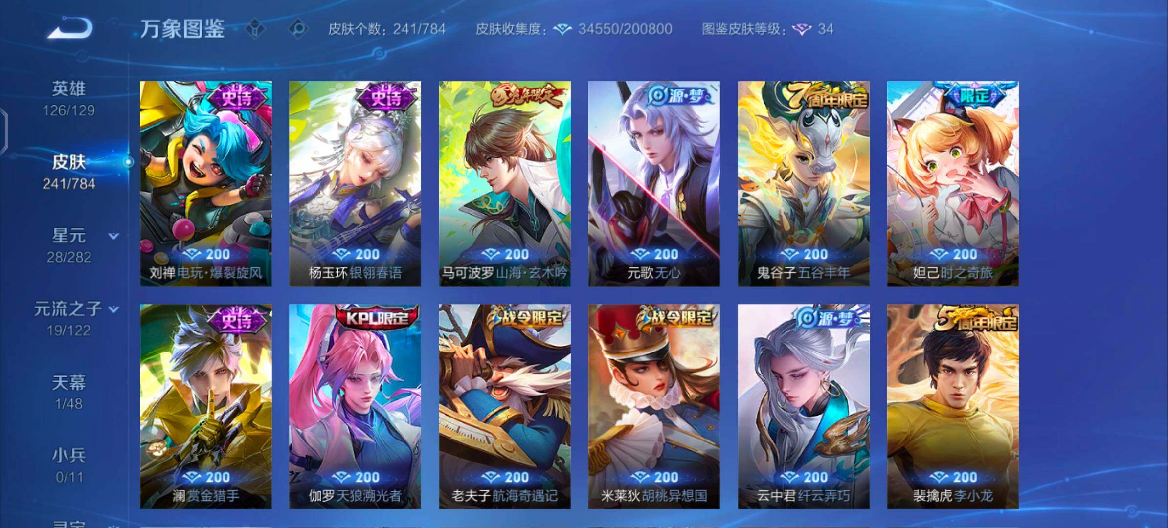 WZLX4246145王者荣耀账号详情图8