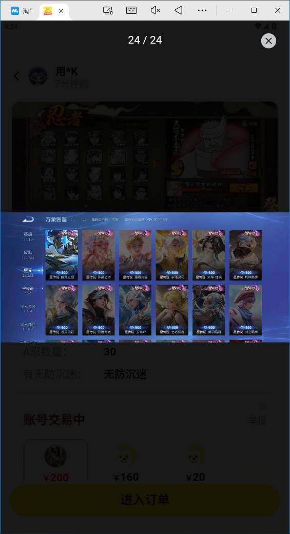 火影忍者账号安卓QQ【HYF2667】V7/战力719W/S忍8/A忍21