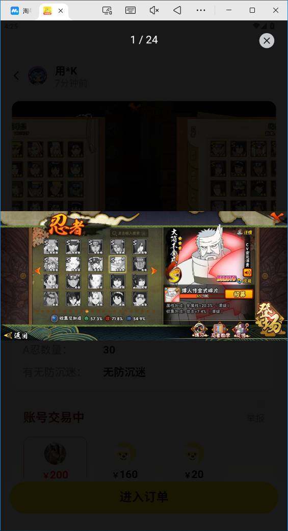 HYQM422218火影忍者账号详情图7