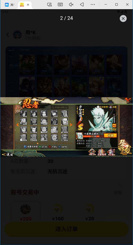 HYQM422218火影忍者账号详情图8