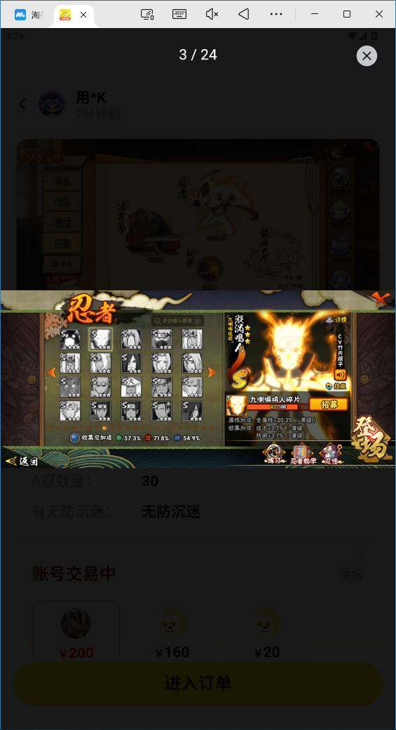 HYQM422218火影忍者账号详情图9