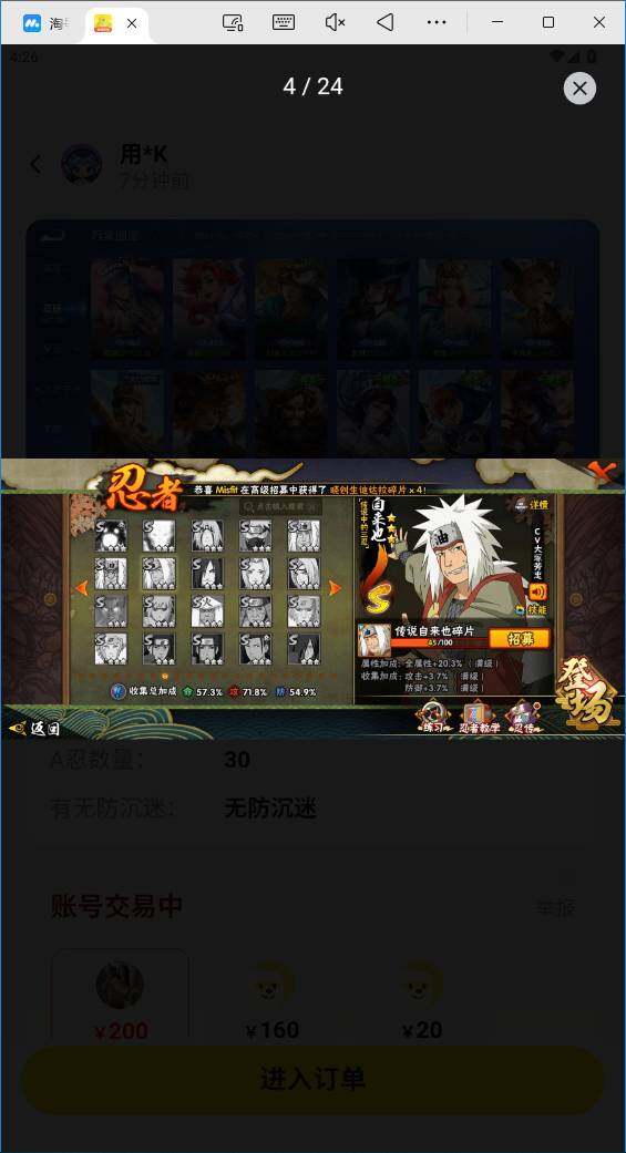 HYQM422218火影忍者账号详情图10