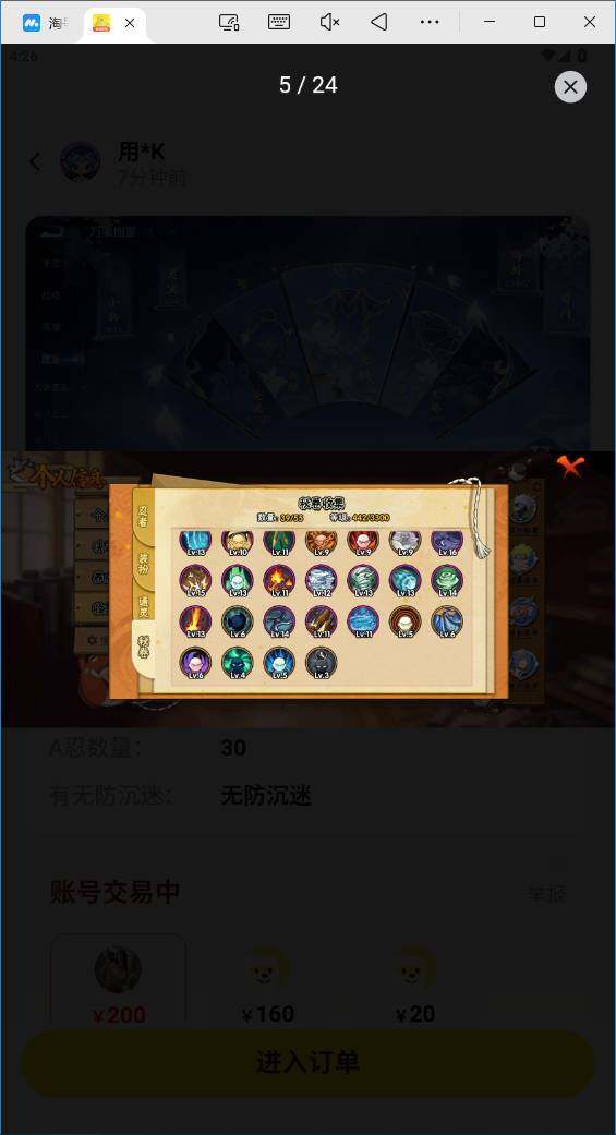 HYQM422218火影忍者账号详情图11