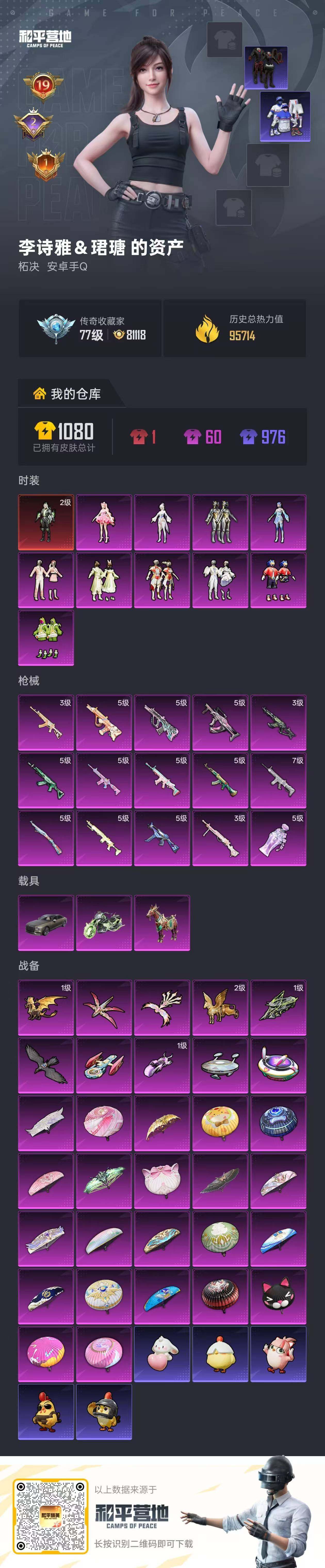 HPQM4141397和平精英账号详情图8