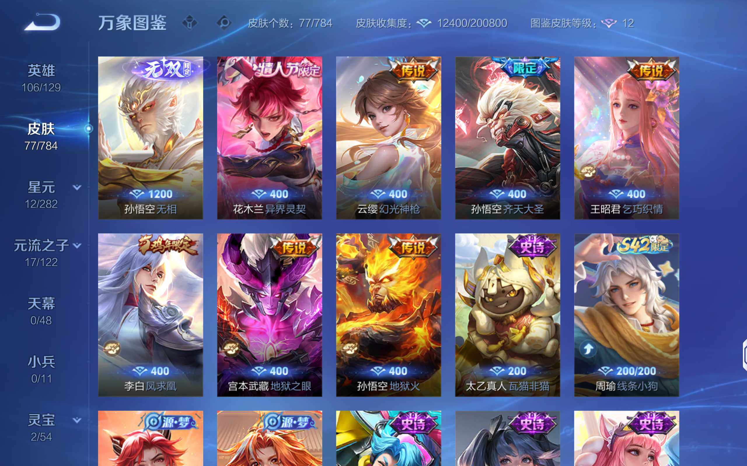 WZLX4247002王者荣耀账号详情图5