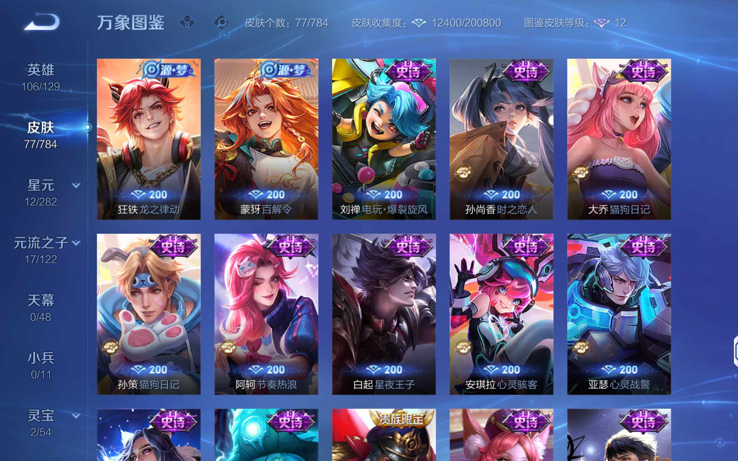 WZLX4247002王者荣耀账号详情图6