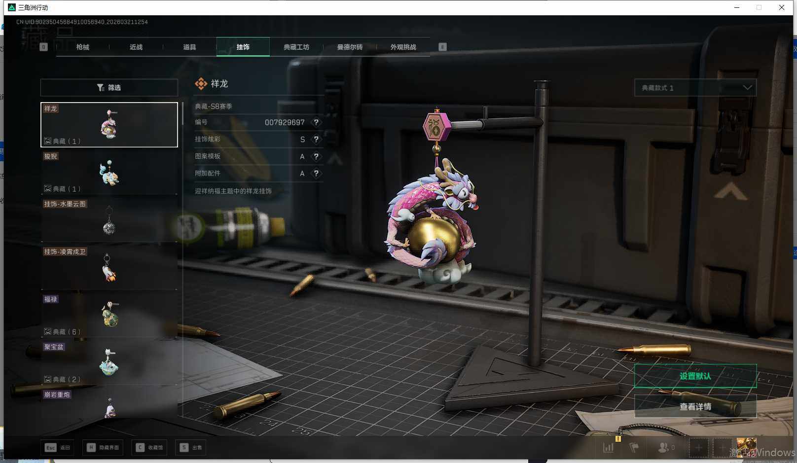 SJZQM475740三角洲行动账号详情图15 SJZQM475740三角洲行动账号详情图15