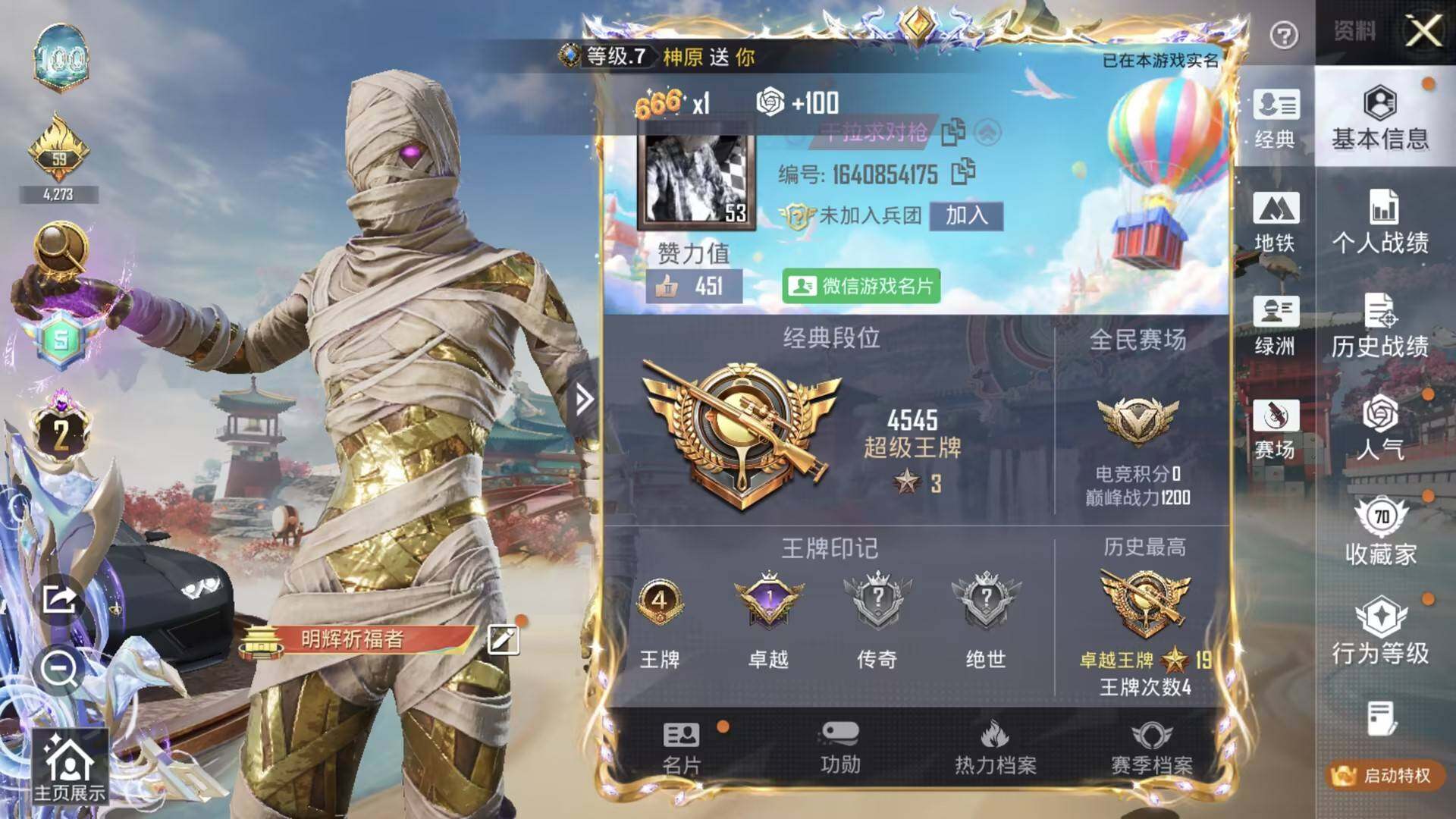 HPQM4149817和平精英账号详情图7