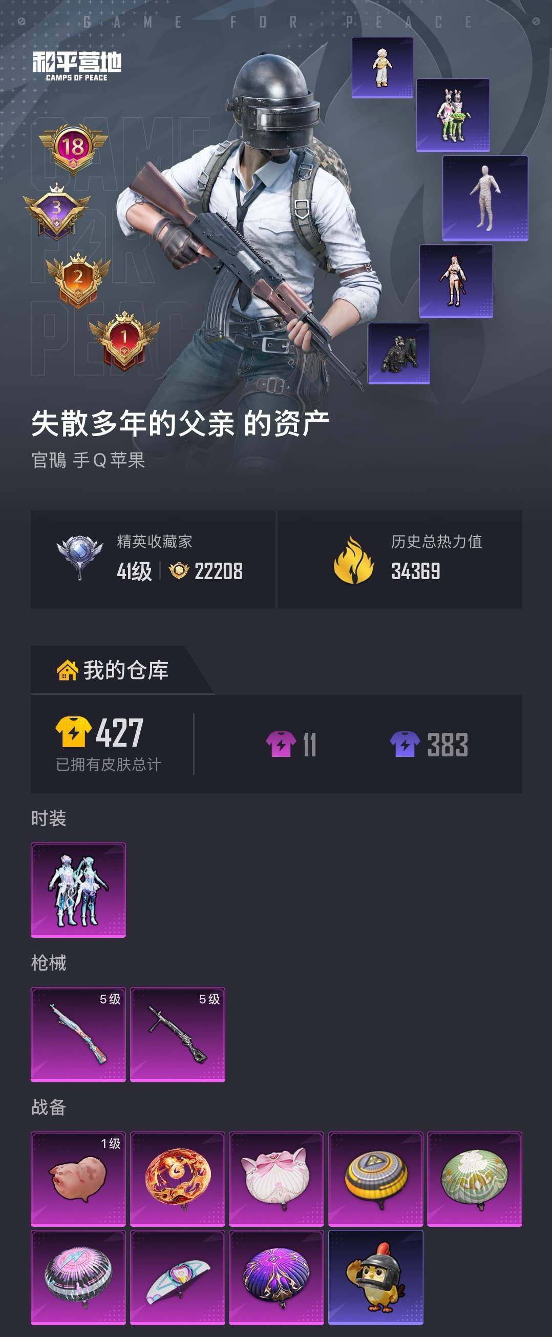 HPQM4136088和平精英账号详情图5 HPQM4136088和平精英账号详情图5