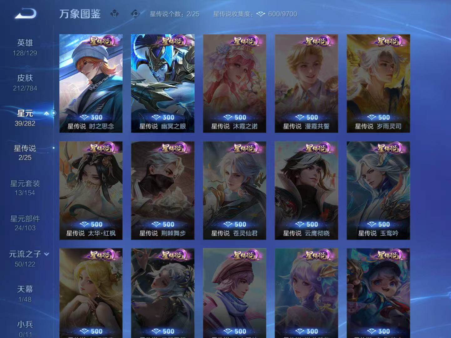 WZLX4245778王者荣耀账号详情图8