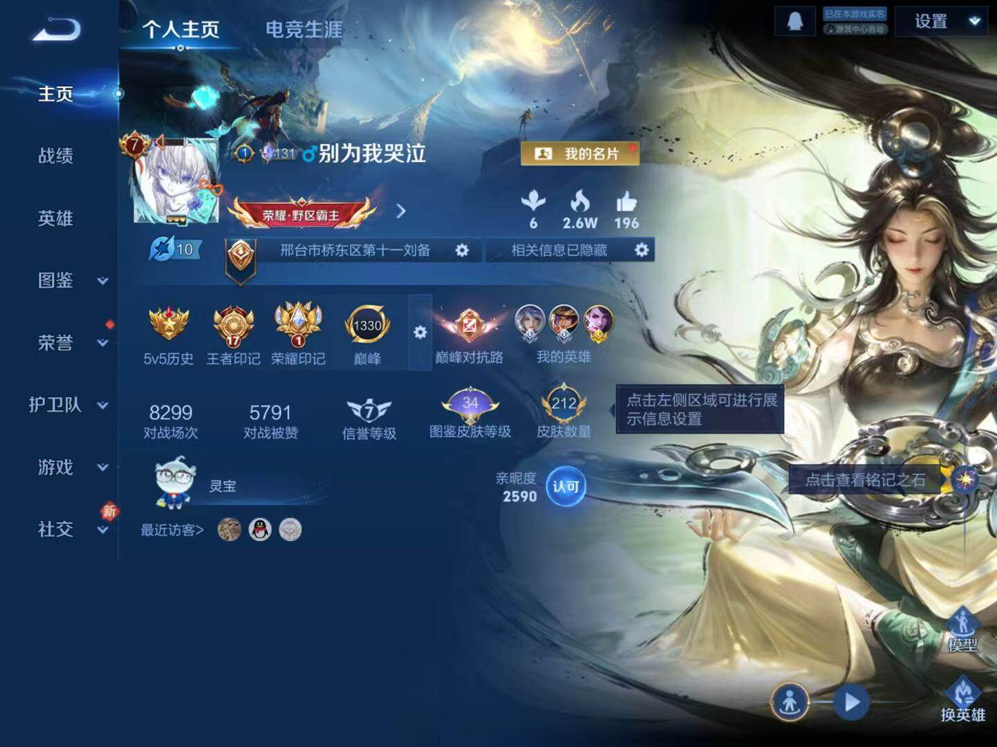 WZLX4245778王者荣耀账号详情图12