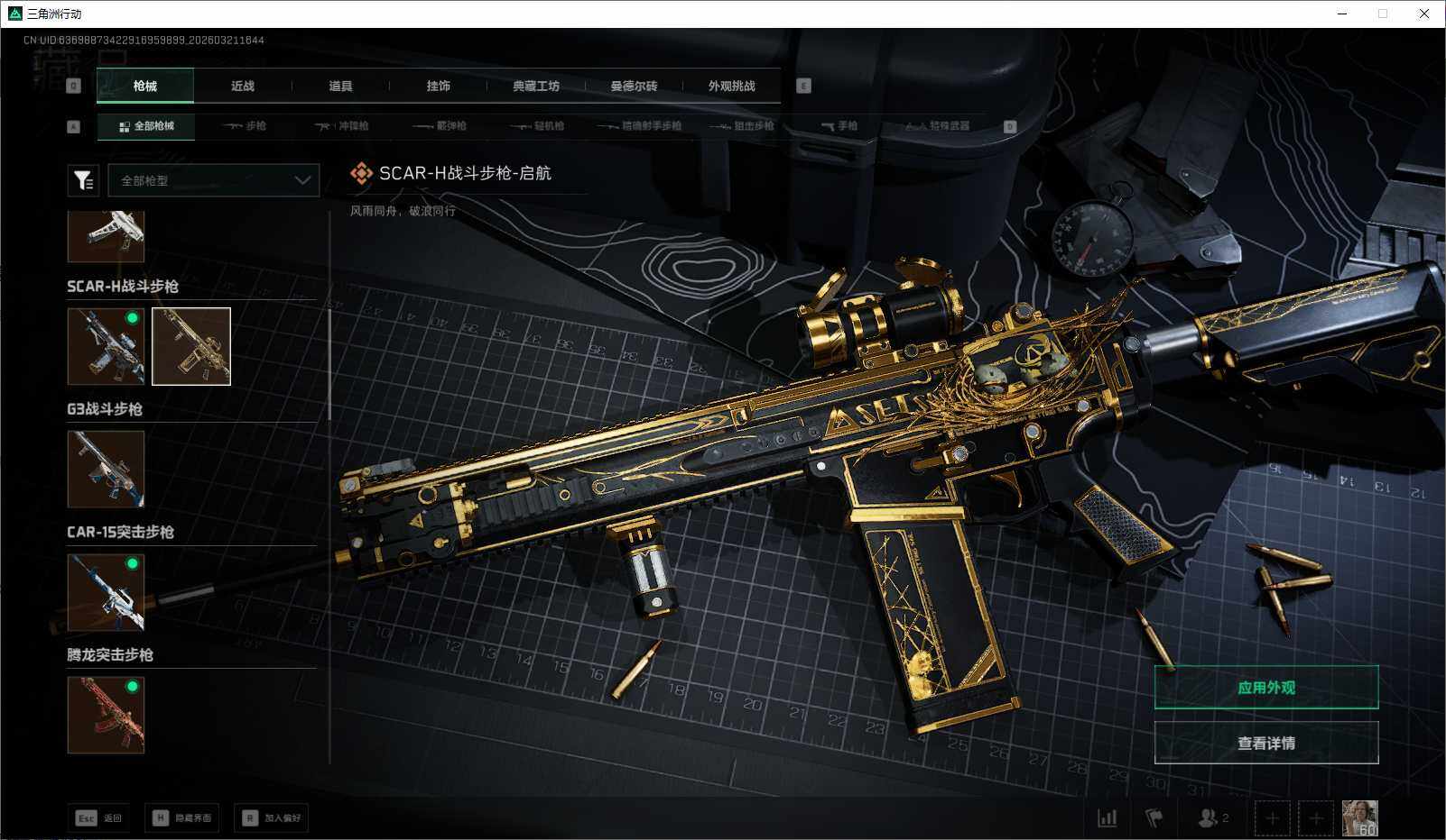 SJZEY475735三角洲行动账号详情图24 SJZEY475735三角洲行动账号详情图24