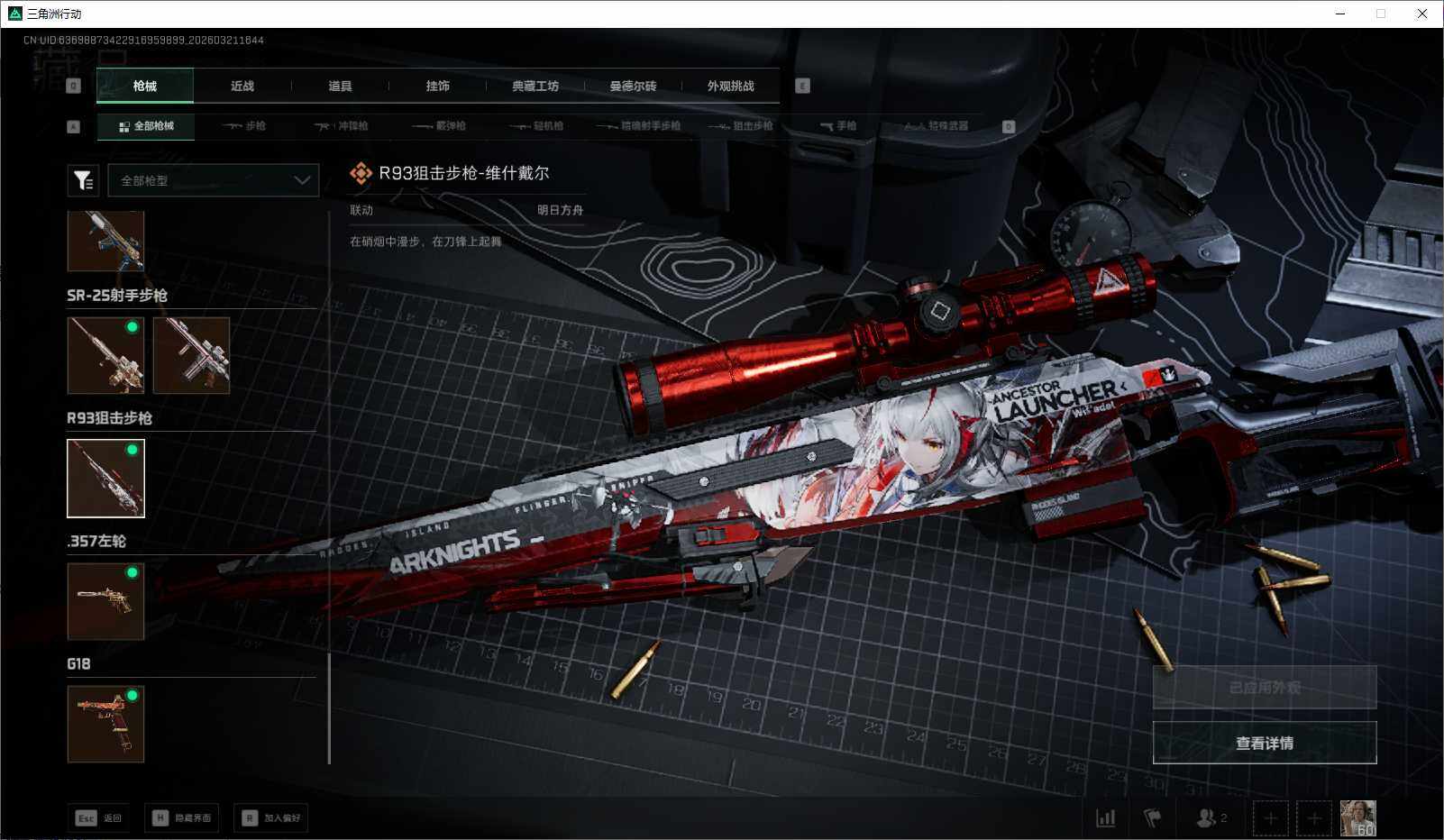 SJZEY475735三角洲行动账号详情图28 SJZEY475735三角洲行动账号详情图28