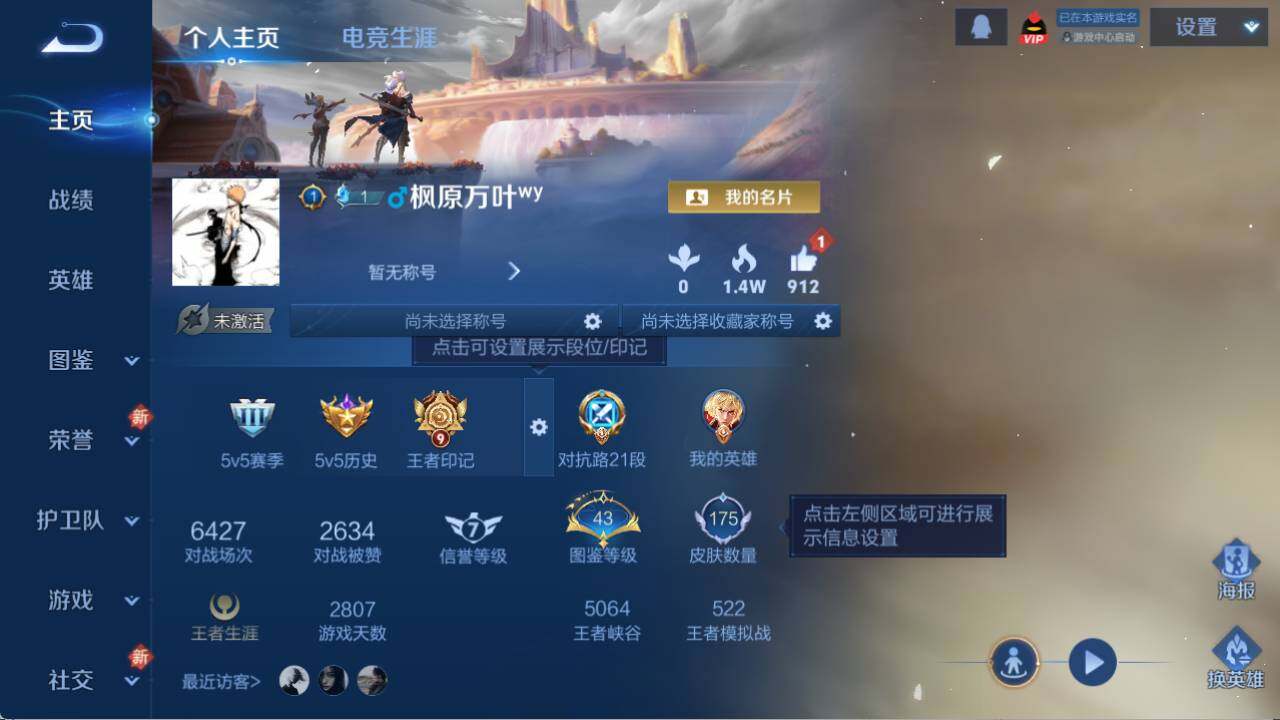 WZQM4245838王者荣耀账号详情图6 WZQM4245838王者荣耀账号详情图6