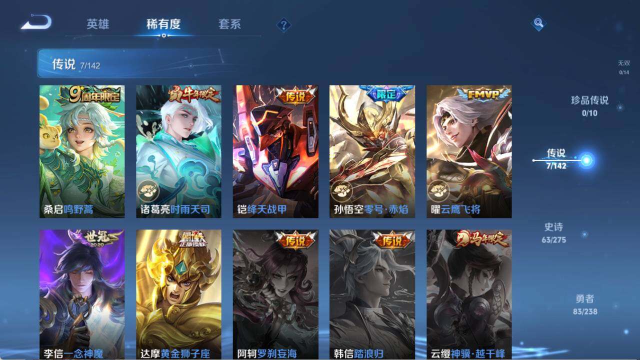 WZQM4245838王者荣耀账号详情图8 WZQM4245838王者荣耀账号详情图8