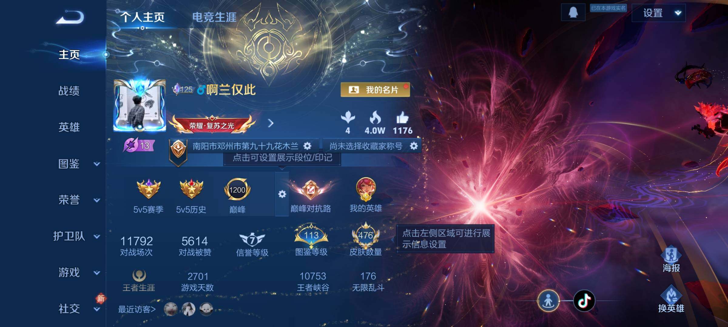 WZDN4245808王者荣耀账号详情图2 WZDN4245808王者荣耀账号详情图2