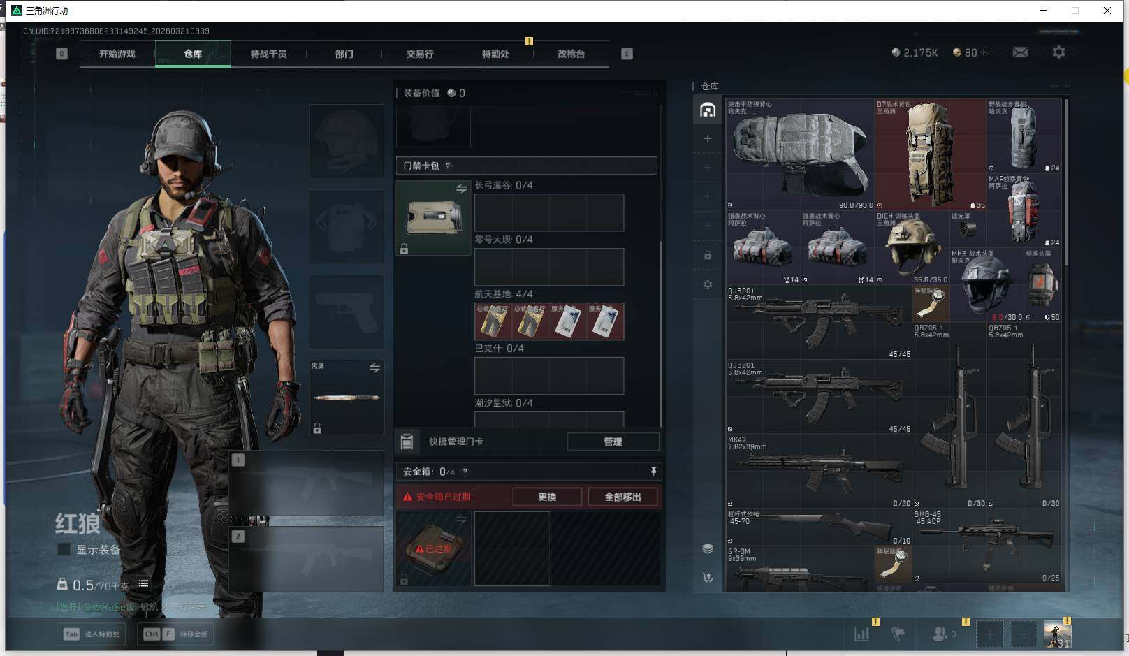 SJZEY475733三角洲行动账号详情图6 SJZEY475733三角洲行动账号详情图6