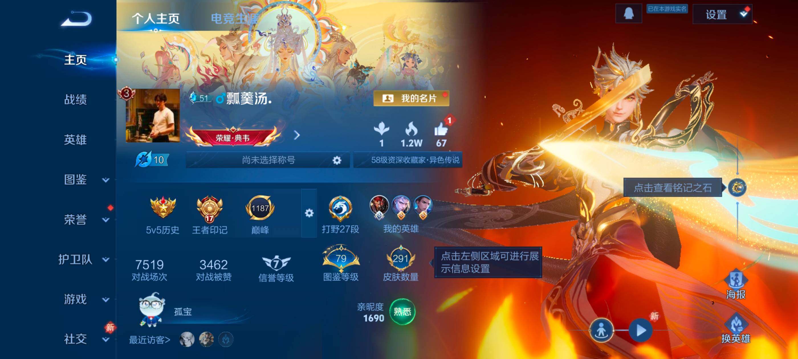 WZLX4247338王者荣耀账号详情图2 WZLX4247338王者荣耀账号详情图2