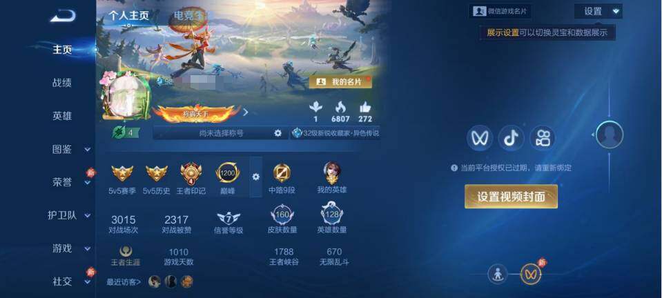 WZQM4249621王者荣耀账号详情图3 WZQM4249621王者荣耀账号详情图3