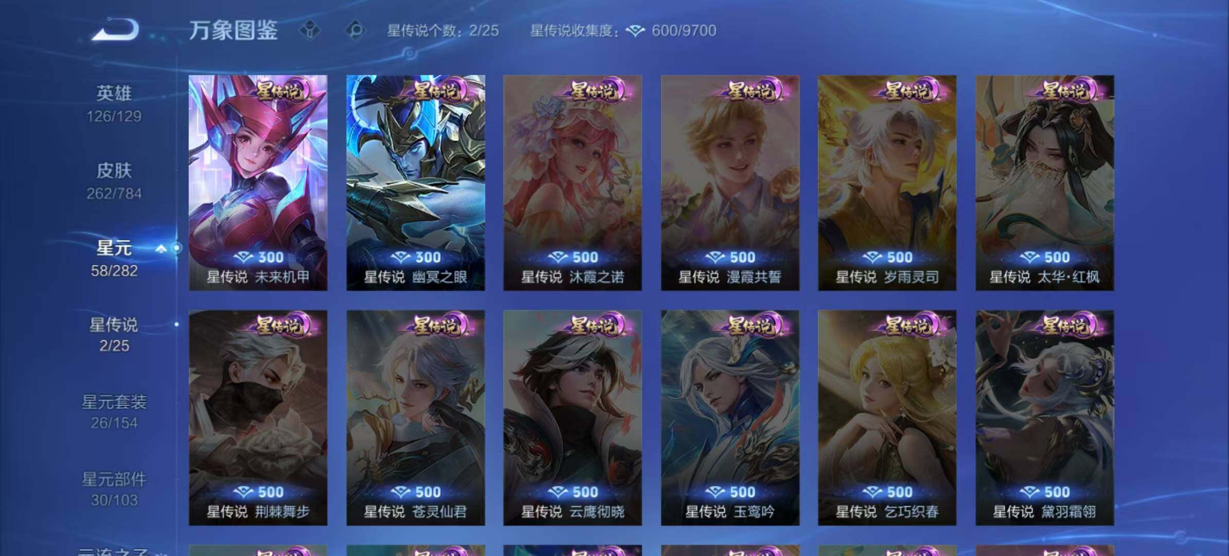 WZLX4245827王者荣耀账号详情图7